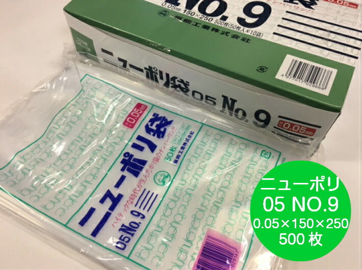 ニューポリ袋 05 No.9  0.05×150×250 mm【500枚】 ニューポリ ポリ袋 福助工業 ポリ 透明 厚手 袋 0.05 漬物 冷凍 粉末 冷凍 液体 固形 工業部品 水産物 米粉 こんにゃく 食品 お肉 精肉 魚 鮮魚 9 150×250 福助 日本製