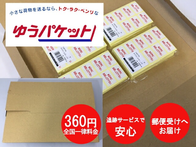 シート】シール「本日中にお召し上り下さい」 LQ173S 30×20mm【1冊1000