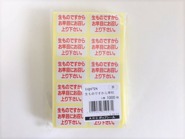【シート】シール「 生ものですからお早めにお召し上り下さい。」LQ172S 30×20mm 1冊1000枚 ARC【ゆうパケット対応(6冊まで)】 表示 弁当 惣菜 刺し身 生 粘着 生もの お早めに お召し上がり