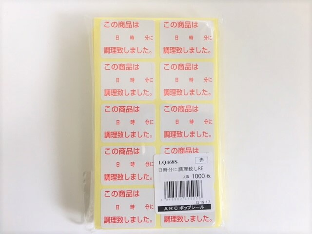 【シート】シール「この商品は 日　時　分に調理致しました。」LQ468S 35×25mm 1冊 1000枚 ARC 【ゆうパケット対応(6冊まで)】 表示 弁当 惣菜 刺し身 生 粘着 調理 時間