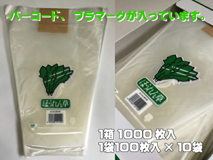 ボードン袋 生き生きパック OPP ボードン 三角袋 「 ほうれん草 」厚