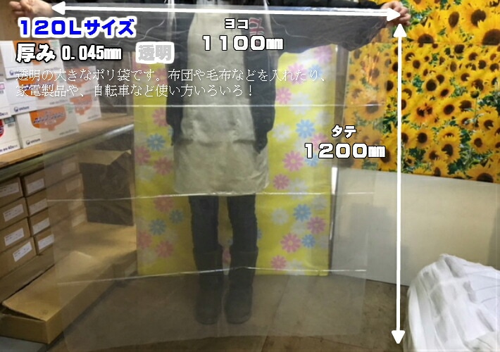 ポリ袋 120L 0.045×1100×1200mm 透明【5枚入】シモジマ 特大 ごみ袋  大きい ポリ 袋 特大 ゴミ袋　特大ゴミ袋 ぬいぐるみ 落ち葉 枯れ葉 雑草 枝 ビニール ビニール袋 業務用 プロ 包装 平袋 保存 収納 保管
