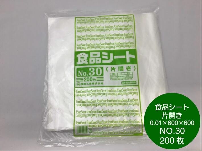 食品シート No.30 半透明 厚0.01×幅600×長600mm 【200枚】片開き シート 包む 敷く 掛ける　国内生産 包み 敷く 掛ける 0.01 600×600