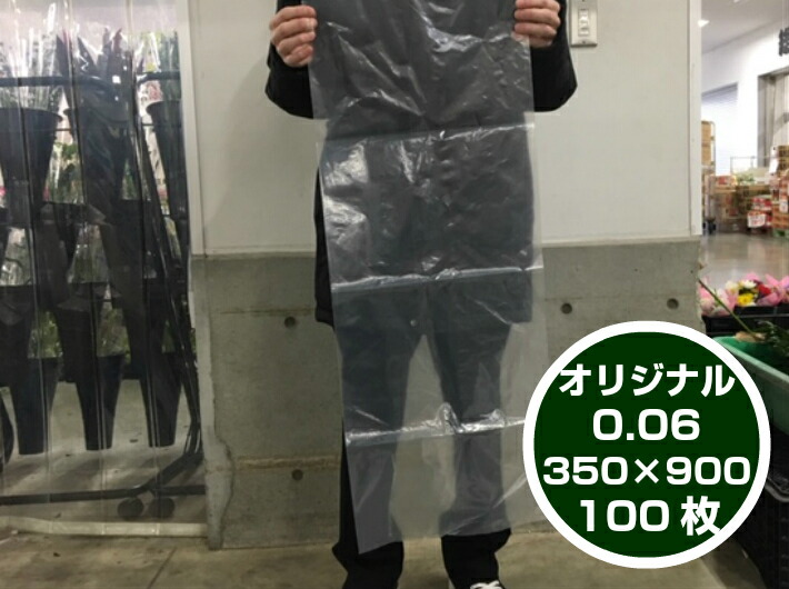 【オリジナル】ポリ袋 0.06×350×900 mm 【100枚】 長物 ポリ 厚手 透明 新巻鮭 新巻 鮭 冷凍保存 保存 土ねぎ ネギ ゴボウ 長人参 農家 土付きねぎ 長ネギ 漁業 0.06 350×900 日本製