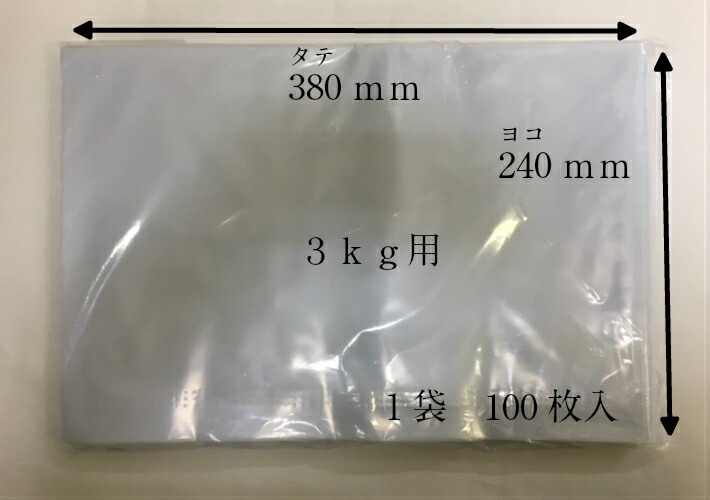 乳白ポリ 米袋 米ポリ袋 3kg 乳白 無地  通気孔付 【100枚】 サイズ:0.06×240×380mm ポリエチレン 無地 3キロ お米 米ポリ 宅配 業務用 贈答 もち米