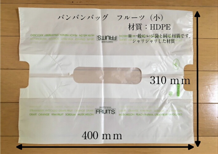 バンバンバック フルーツ柄　(小)【100枚】HDPE 0.022mm×幅310×製品丈400mm  レジ袋 バック テイクアウト 持ち運び キャリー 果物 フルーツ 箱 バンバン バッグ 段ボール 持ち帰り バンバンバッグ