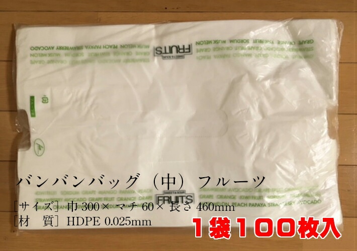 バンバンバック フルーツ柄　(中)【100枚】HDPE 0.025mm×幅300×マチ60×製品丈460mm  レジ袋 バック テイクアウト 持ち運び キャリー 果物 フルーツ 箱 バンバン バッグ 段ボール 持ち帰り バンバンバッグ
