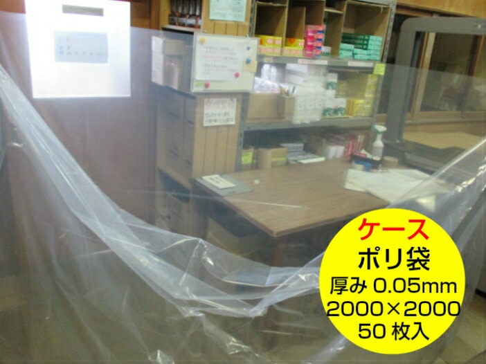 【ケース】ポリ袋 0.05×2000×2000 mm【50枚】ポリ袋 特大 超特大 ポリ袋 雨除け 豪雨 台風 災害 工房 工業 建築 建設 黄砂 収納ストッカー 水害対策 0.05 2000×2000 2M