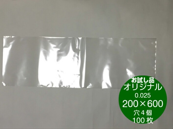【お試し品】0.025×200×600mm【100枚】【オリジナル】OPPボードン #25×200×600【4穴】プラマークなし 大根 ダイコン 防曇 防曇袋 鮮度 新鮮 野菜 直売所 農家 作物 長物 ボードン 袋 ふくろ