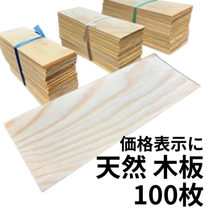 天然 木札 大 75×195mm 1束 100枚 厚み 約0.8～1mm うす板 木札 木板