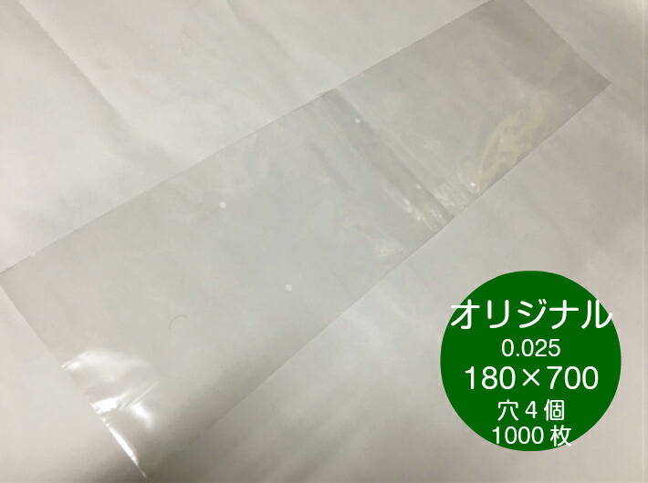 【オリジナル】OPP ボードン袋 #25 180×700 【4穴】【1000枚】　0.025×180×700mm 　プラマークなし 