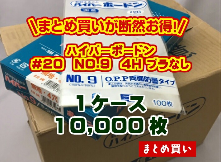 ケース】OPP ハイパーボードン #20 NO.9 【4穴】0.02×150×300mm