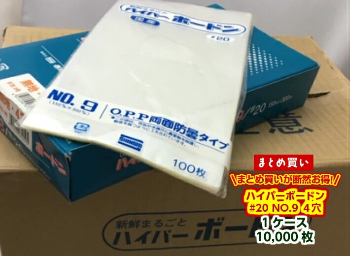 ボードン袋　#25 9号 4穴プラ入　150㎜×300㎜　5000枚　野菜袋 楽天市場】FG規格袋 OPP ボードン #25 9号 4穴 100枚入 [ 防曇