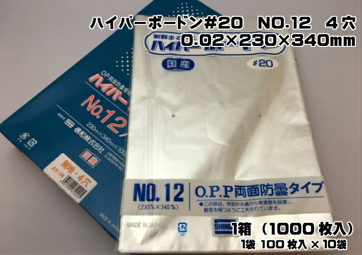 ケース】OPP ハイパーボードン #20 NO.12 【4穴】0.02×230×340mm