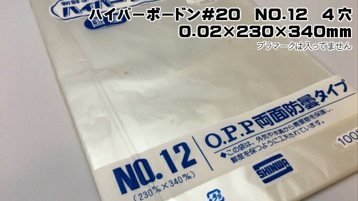 ケース】OPP ハイパーボードン #20 NO.12 【4穴】0.02×230×340mm