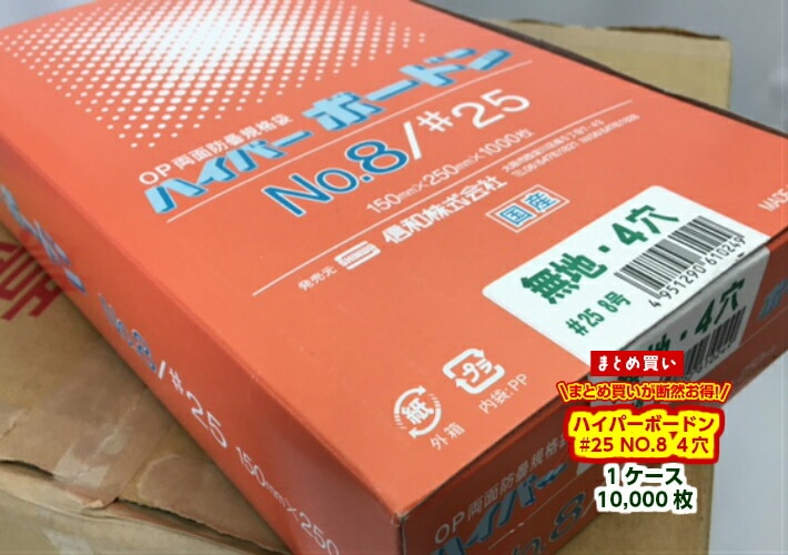 25・25H-26 ハイパーボードン（4穴） 0.025×180×320mm 信和