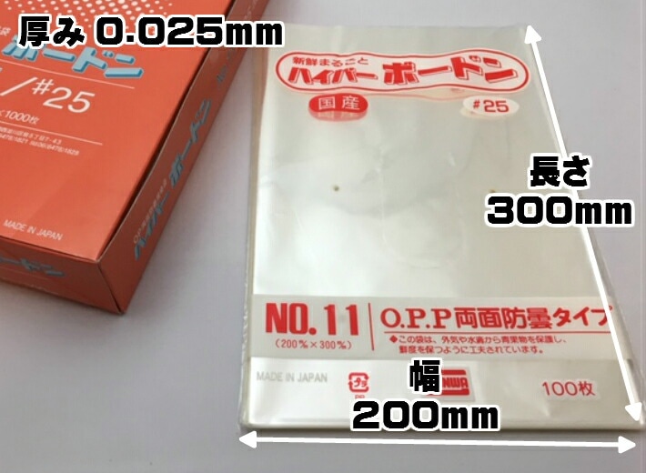 ケース】OPP ハイパーボードン #25 NO.11【4穴】 0.025×200×300mm