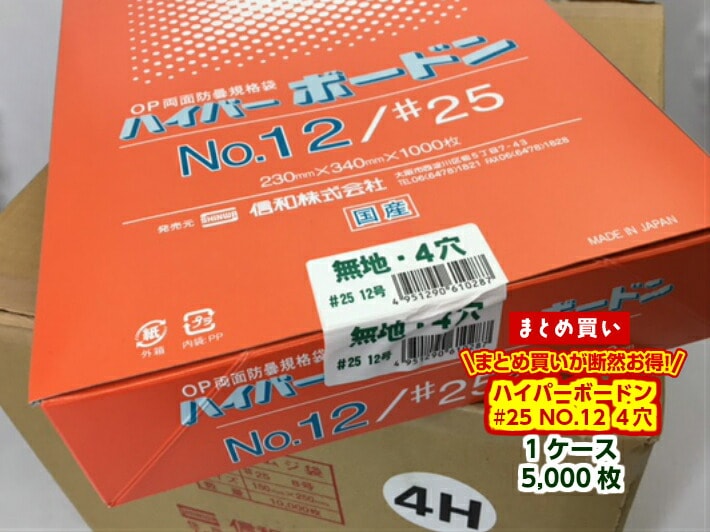 ボードン袋 #20 12号 4穴 230mm×340mm 5000枚 野菜 包装 ボードン袋 #20 12号 4穴 230mm×340mm 5000枚 野菜 包装