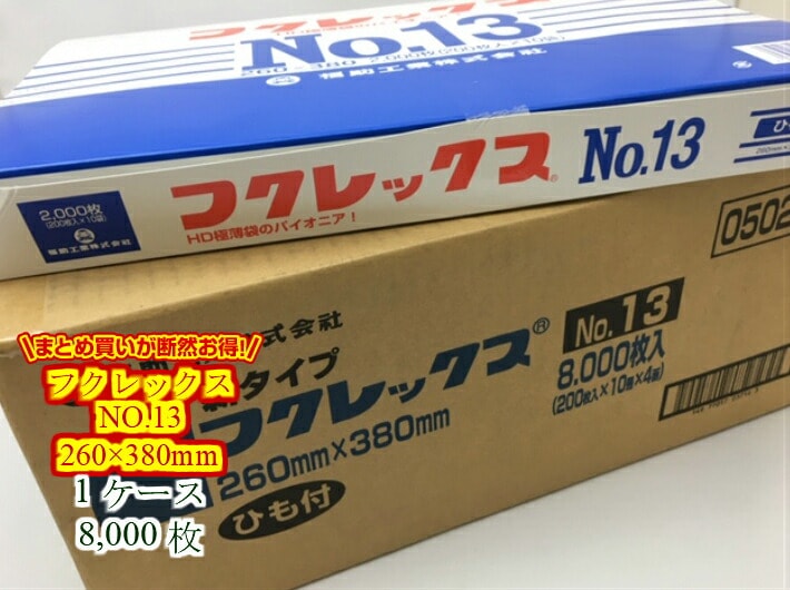 【ケース】フクレックス NO.13 紐付 0.008×260×380mm【8000枚入】【小箱4箱】 福助工業   半透明 ポリ袋 薄手 HD ビニール ビニール袋 業務用 プロ 包装 平袋 保存 収納 保管 業務用 プロ 平袋 薄い 野菜 パック ビニール ビニール袋 日本製