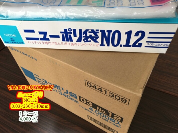【ケース】ニューポリ袋 03 No.12　0.03×230×340mm 【4000枚】ニューポリ   ポリ袋 助工業 ポリ 袋 12 0.03 230×340 透明 ケース 福助 ビニール ビニール袋 業務用 プロ 包装 平袋 保存 収納 保管 日本製