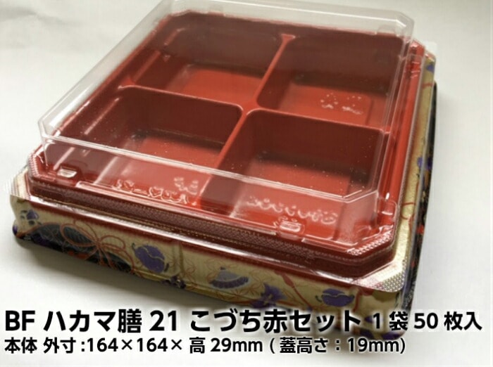 【セット】BF ハカマ膳 21 こづち 赤 セット【50枚】164×164×29（蓋19mm） テイクアウト容器 【レンジOK】 弁当箱 シーピー化成 CP化成 弁当 容器 4仕切 惣菜 テイクアウト スーパー  イベント お持ち帰り 和菓子 麺 仕切 使い捨て 中華料理