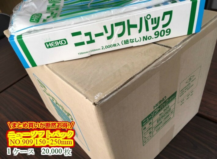 【ケース】【紐なし】ニューソフトパック NO.909 0.009×150×250mm 【20,000枚入】【小箱10箱】 シモジマ 半透明 ポリ袋 薄手 HD 箱 ひもなし 909  0.009 150×250 NO.9 9 ニューソフト パック 袋 生ごみ ナチュラル 9号