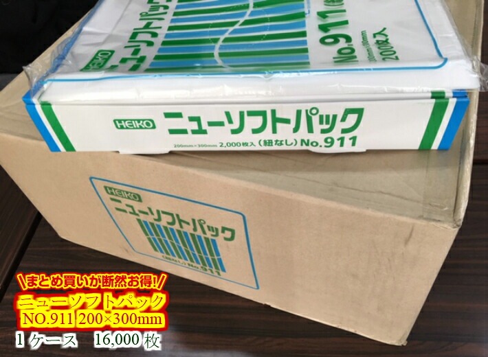【ケース】【紐なし】ニューソフトパック NO.911 0.009×200×300mm 【16,000枚入】【小箱8箱】 シモジマ 半透明 ポリ袋 薄手 HD 箱 ひもなし 911  0.009 200×300 NO.11 11 ニューソフト パック 袋 生ごみ ナチュラル 11号