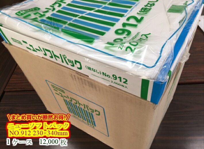 【ケース】【紐なし】ニューソフトパック NO.912 0.009×230×340mm 【12,000枚入】【小箱6箱】 シモジマ 半透明 ポリ袋 薄手 HD 箱 ひもなし 912 0.009 230×340 NO.12 12 ニューソフト パック 袋 生ごみ ナチュラル 12号