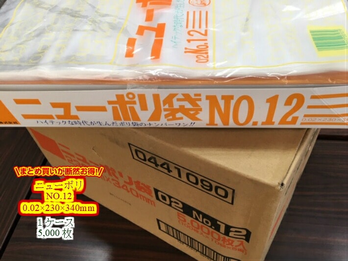 【ケース】ニューポリ袋 02 NO.12　0.02×230×340mm 【5000枚】 福助工業   透明 ポリ 袋 12 0.02 230×340 ニューポリ ポリ袋 薄口 薄手 透明 福助 ビニール ビニール袋 業務用 プロ 包装 平袋 保存 収納 保管 日本製