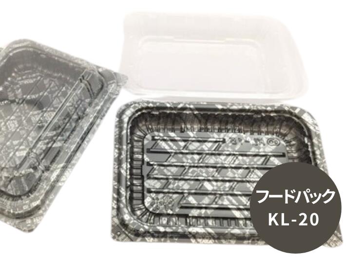 フードパック KL-20 モダン黒  200×130×22（蓋高25mm）【50枚】 黒色 シーピー化成 CP化成 テイクアウト容器 惣菜 容器 透明 パック 使い捨て テイクアウト お持ち帰り 嵌合 KL 業務用 プロ用 文化祭 学園祭 デリバリー 宅配 おしゃれ 使い捨て食器 使い捨て皿 器