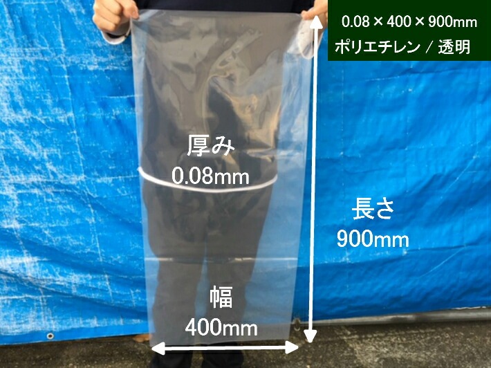 小分け【オリジナル】ポリ袋 0.08×400×900mm 【10枚】 ゆうパケット2袋