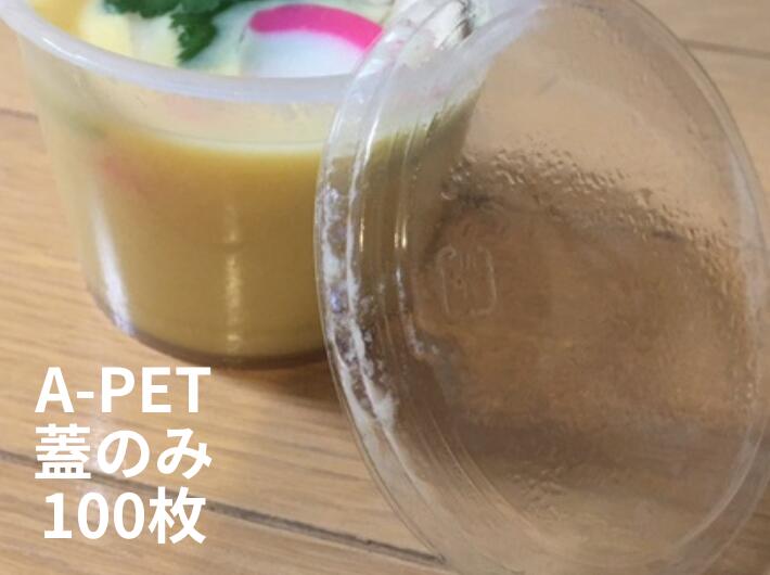 蓋のみ】PP76-150-2 蓋のみ 直径76φ×高さ【100枚】耐熱カップ専用蓋