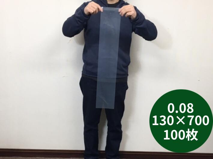 【オリジナル】ポリ袋 0.08×130×700mm【100枚】器具 医療器具 棒状 ねぎ ごぼう 長物 ポリ 長い 透明 厚手 シャフト 木の棒 ビニール ビニール袋 業務用 プロ 包装 平袋 保存 収納 保管 日本製