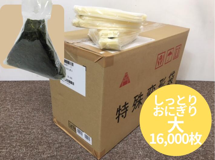 まとめ買い【ケース】しっとりおにぎり 大 【16,000枚】200枚×80袋 高さ140×底幅150mm おにぎり おむすび 袋 フィルム おにぎり袋 ふくろ おにぎり袋 おにぎりフィルム レンジ可 OPP おしゃれ 使い捨て食器 使い捨て皿 器
