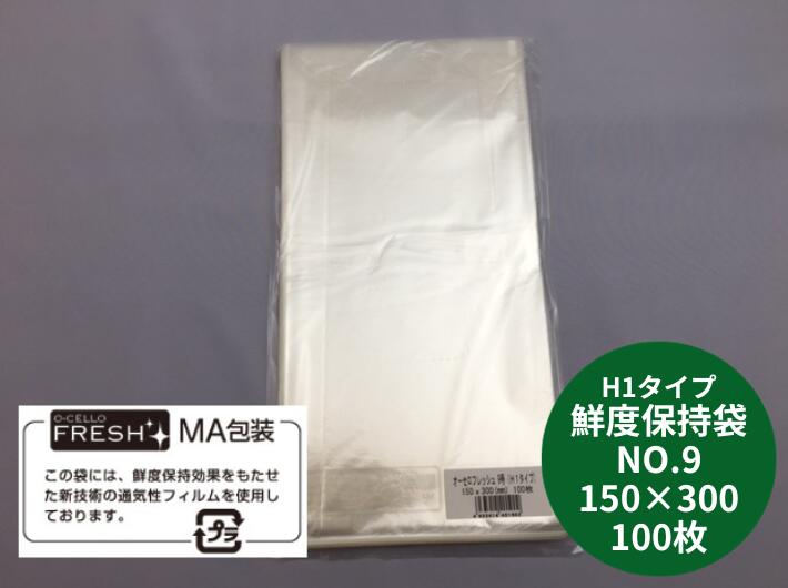 【小分け】 100枚 鮮度保持袋 オーセロフレッシュ NO.9 0.025×150×300mm 100枚 OPP 防曇 防曇袋 H1タイプ 鮮度維持 劣化防止 オーセロ 食品ロス 老化 販促 長持ち 腐敗防止 袋 野菜袋 新鮮 鮮度 包む 結露防止 透明  保存袋 野菜保存袋 食品保存袋