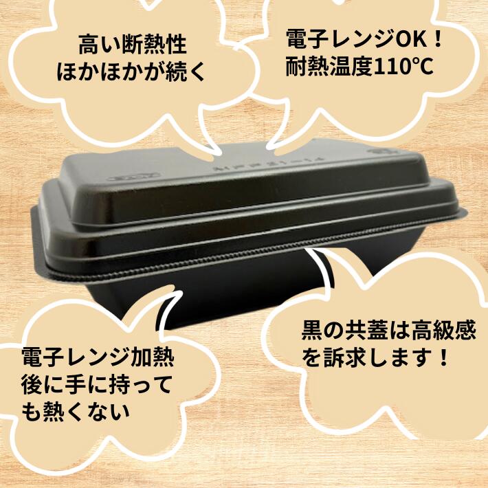特大 レンジOK 【セット】MFP 極み重 21-14 黒 共蓋 セット【50枚