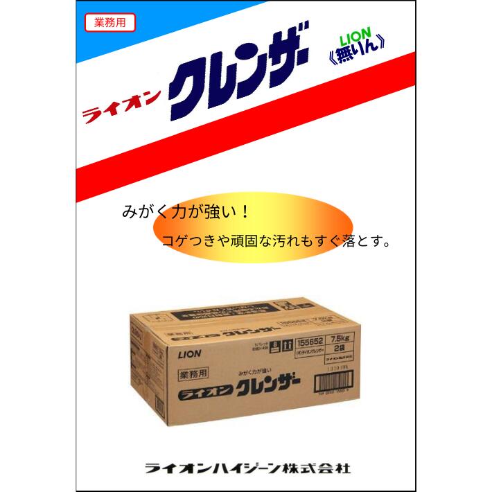 ライオン クレンザー 15kg ポリ袋入7.5kg×2袋 粉末 無リン 業務用