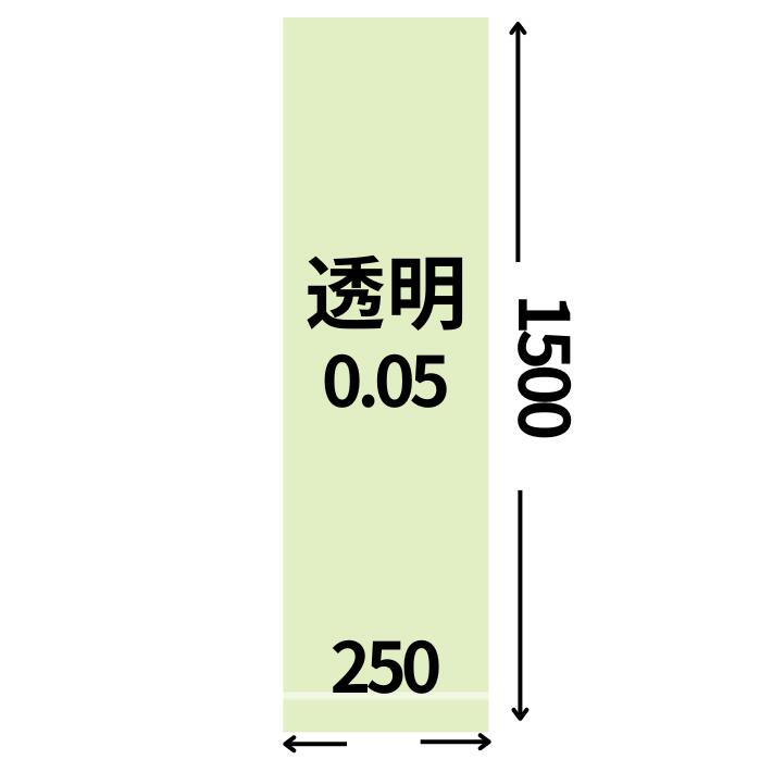 オリジナル】ポリ袋 0.05×250×1500mm【100枚】 長物 ポリ 厚手 透明 新