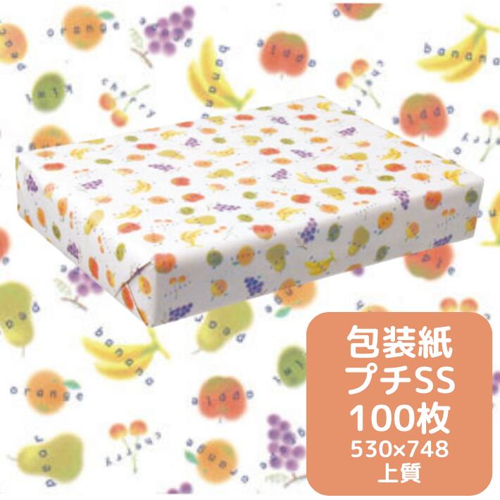 包装紙 上質 プチF SS931 半才 748×530mm 100枚 フルーツ 上質紙 64g/m2 果物 青果 ギフト 紙 包装 包み 包む 贈答 贈る お中元 お歳暮 贈り物 半才判
