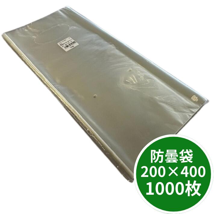 OPP ボードン袋 0.02×200×450mm 【2穴】【1000枚】 防曇 防曇袋 鮮度