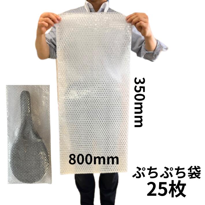 オリジナル】ぷちぷち袋 袋タイプ 350×800mm 25枚 テニスラケット 緩衝