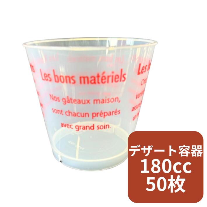 【本体のみ】デザートカップ 耐熱カップ PP76-180 A2H 本体のみ【50枚】180cc 直径75.05φ×H70mm 底径52mm オリジナル赤-2 柄入り シンギ デザート ※【注意】本体のみの販売 テイクアウト容器 茶わん蒸し プリン プリンカップ 蒸し 蒸す 耐熱 カップ 容器 ゼリー