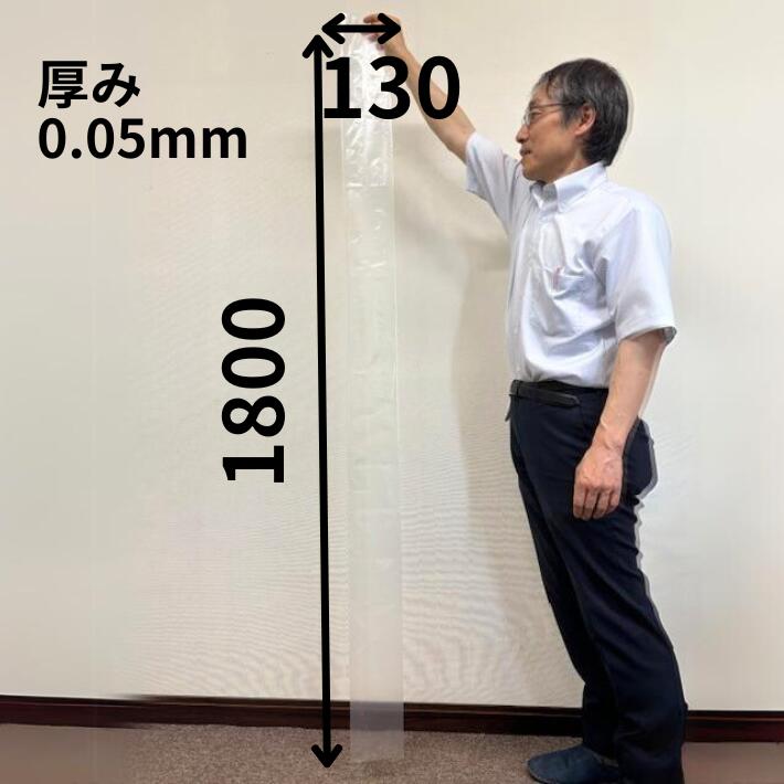 小分け【オリジナル】ポリ袋 0.05×130×1800mm 10枚 ゆうパケット4袋まで 釣り竿 ゴルフクラブ クラブ 棒状 長物 ポリ 長い 透明 厚手 シャフト 木の棒 ビニール ビニール袋 業務用 プロ 包装 平袋 保存 収納 保管 日本製 1600mm 1ｍ80cm 180cm ポリエチレン