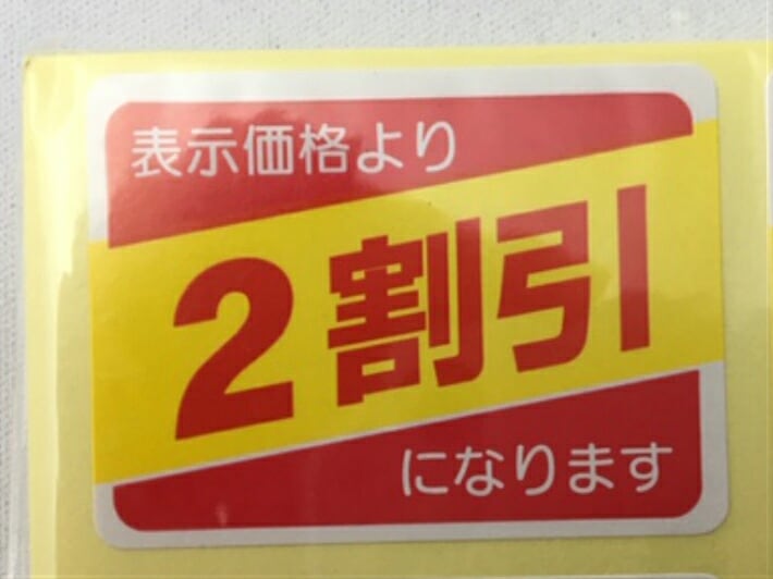 【シート】値引きシール「2割引」長方形 40×30mm 【1冊 500枚】LRP0002S ■ 【ゆうパケット可(6冊まで)】 ARC 値引き シール 表示  販売 粘着 弁当 惣菜 刺し身 表示価格より2割引 割引き