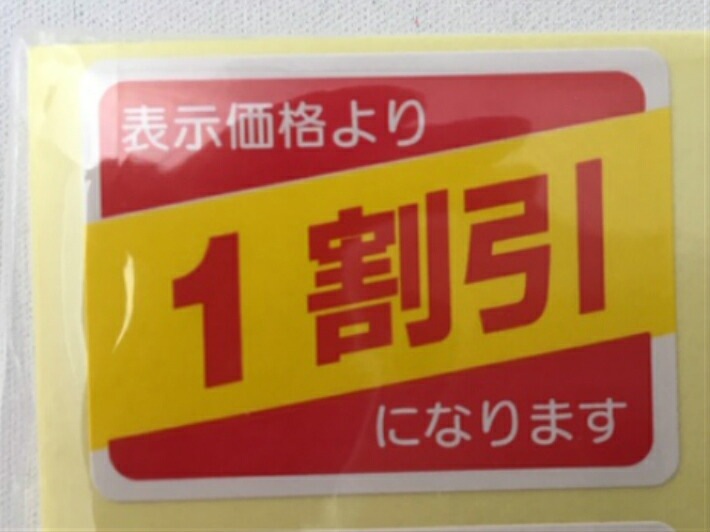 【シート】値引きシール「1割引」長方形40×30mm【1冊 500枚】LRP0001S ■ 【ゆうパケット可(6冊まで)】 ARC 値引き シール 表示  販売 粘着 弁当 惣菜 刺し身 表示価格より1割引 割引き