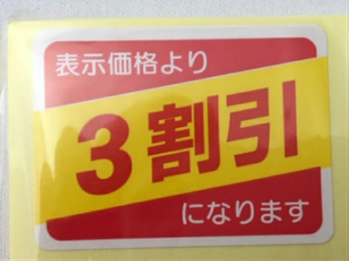 【シート】値引きシール「3割引」長方形 40×30mm 【1冊 500枚】LRP0003S ■【ゆうパケット可(6冊まで)】 ARC  値引き シール 表示  販売 粘着 弁当 惣菜 刺し身 表示価格より3割引 割引き