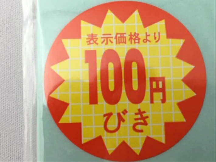 【シート】値引きシール「100円びき」丸型 40×40mm【1冊 500枚】LQ377S ● 【ゆうパケット可(6冊まで)】【ARC】 値引き シール 表示  販売 粘着 弁当 惣菜 刺し身 表示価格より100円びき 100円引き 100円
