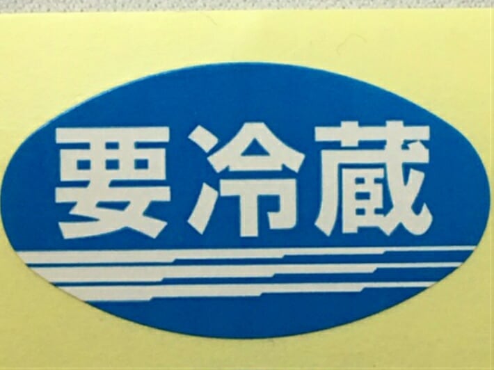 【シート】シール「要冷蔵」楕円 青 30×17mm【1冊 1000枚】（シート）LQ166S 【ゆうパケット対応(6冊まで)】ARC表示 販売 粘着 弁当 惣菜 刺し身 牛乳 ヨーグルト 乳製品 卵 ハム ソーセージ 真空パック 生菓子 ケーキ 食品 冷蔵