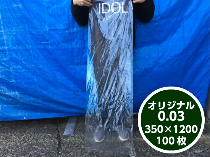 【オリジナル】ポリ袋 0.03×350×1200mm【100枚入】 長物 ポリ 長い 透明 ゴボウ 農家 ねぎ 土ねぎ 長ネギ 長棒 土ごぼう 魚 海魚 漁師 釣り 350×1200 ビニール ビニール袋 業務用 プロ 包装 平袋 保存 収納 保管 日本製