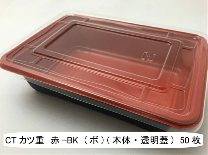 【セット】CT カツ重 赤-BK セット【50枚】 長178×幅126×高さ44mm 中央化学 テイクアウト容器 レンジOK 丼 どんぶり 容器 パック 使い捨て テイクアウト お持ち帰り コンパクト のせ蓋 うな重 土用の丑 業務用 プロ用 文化祭 学園祭 デリバリー 宅配